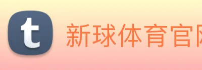 新球体育官网 Logo